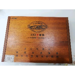 长城132秘制新版雪茄木盒