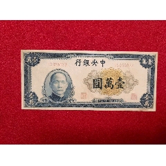 中银行东北九省流通券伍佰元