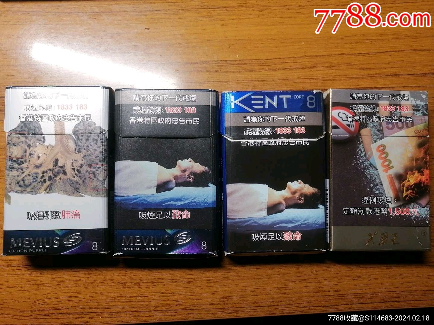 外烟一组-价格:5元-au36873645-烟标/烟盒 -加价-7788人民币收藏