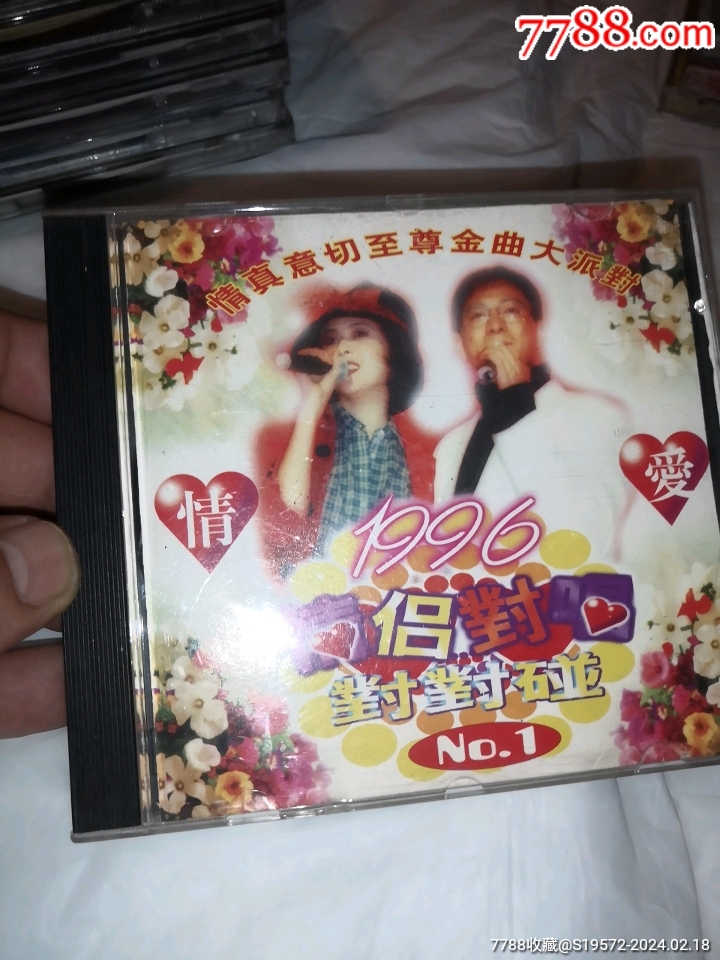 早期1996情侣对唱