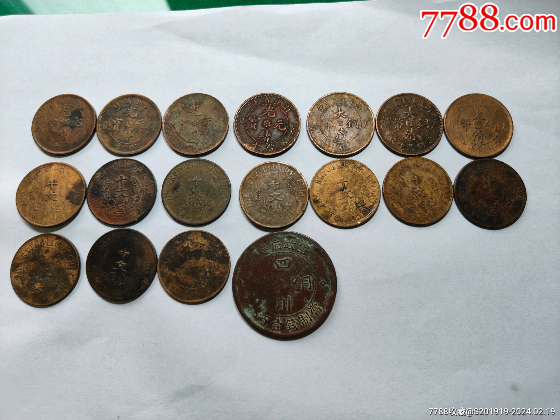 老铜元铜板_价格86元【老酒楚留香】_第1张