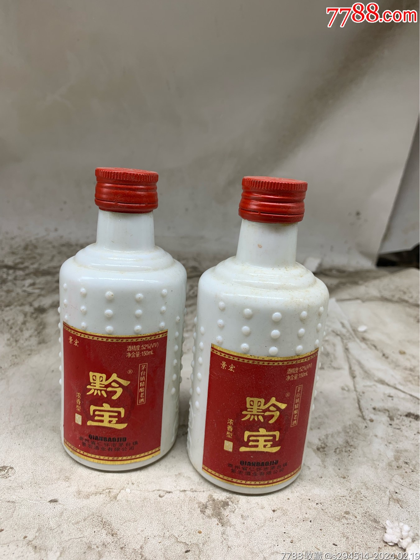 2002年150毫升52度黔宝两瓶只供收藏
