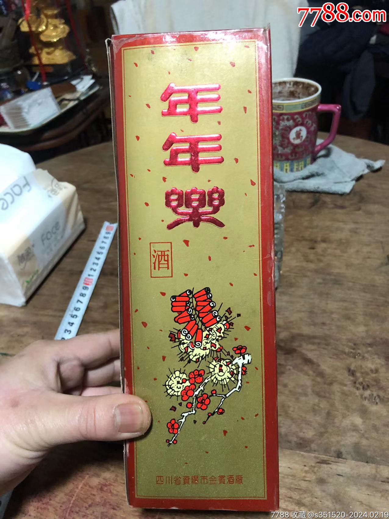 1998年年年乐酒一瓶带盒子375毫升45度