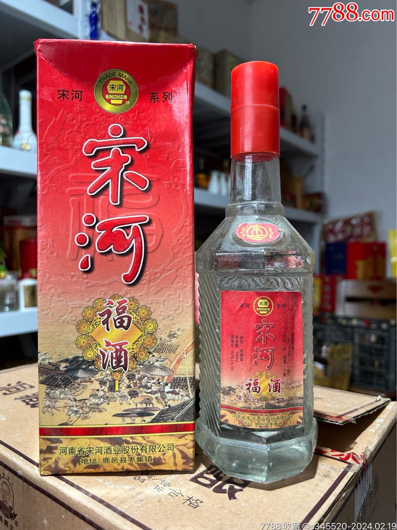 宋河内部招待酒图片