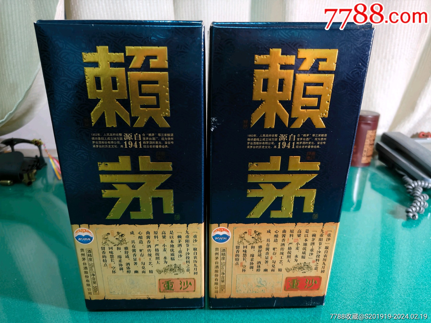 赖茅重沙两瓶(2015年产)_价格20元_第1张