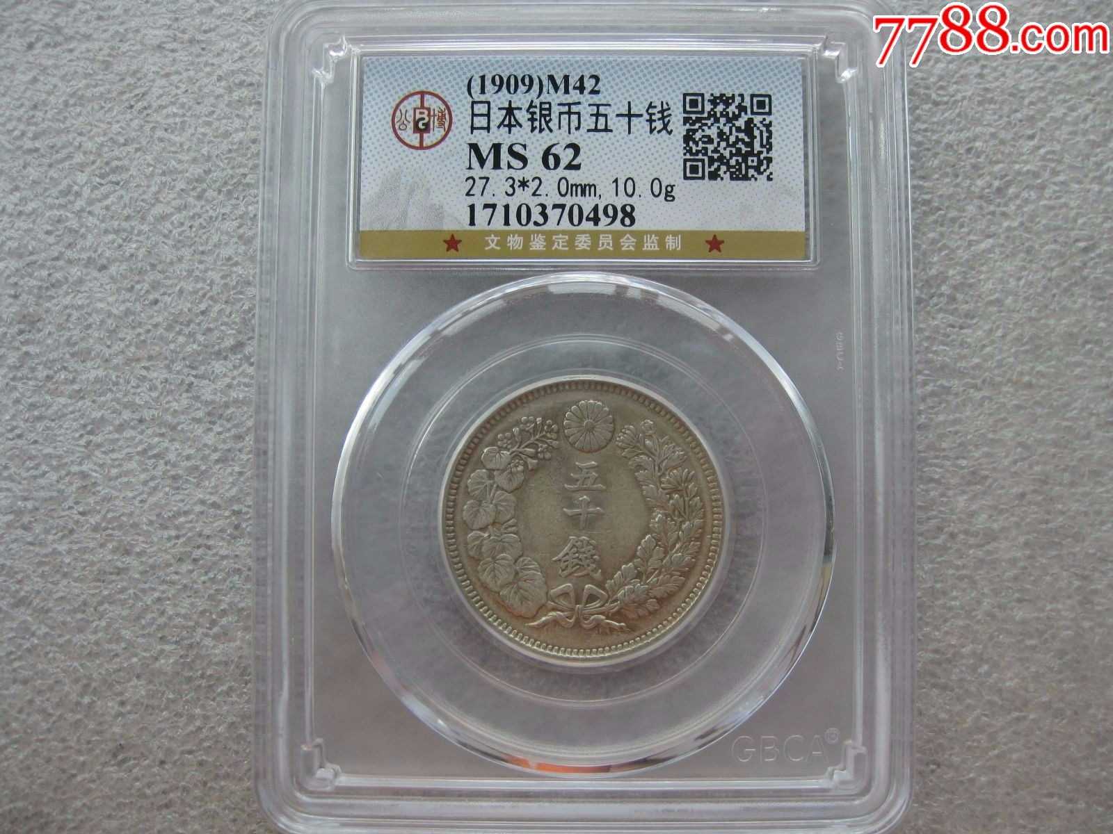 公博评级ms62分日本明治四十二年旭日五十钱银币一枚(1909年)_价格110