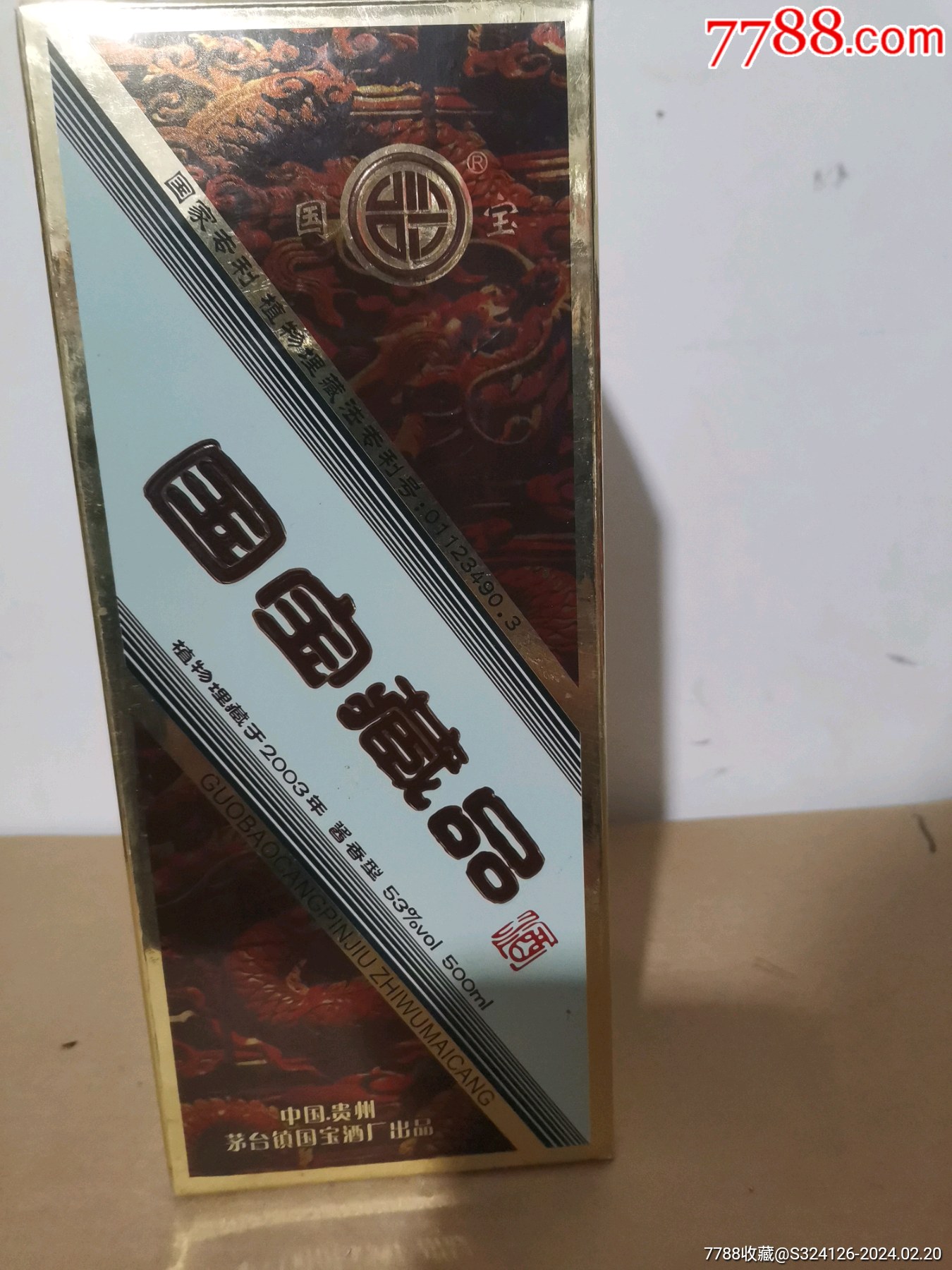 贵州白酒-价格:90元-au36884987-老酒收藏 -加价-7788收藏__收藏热线