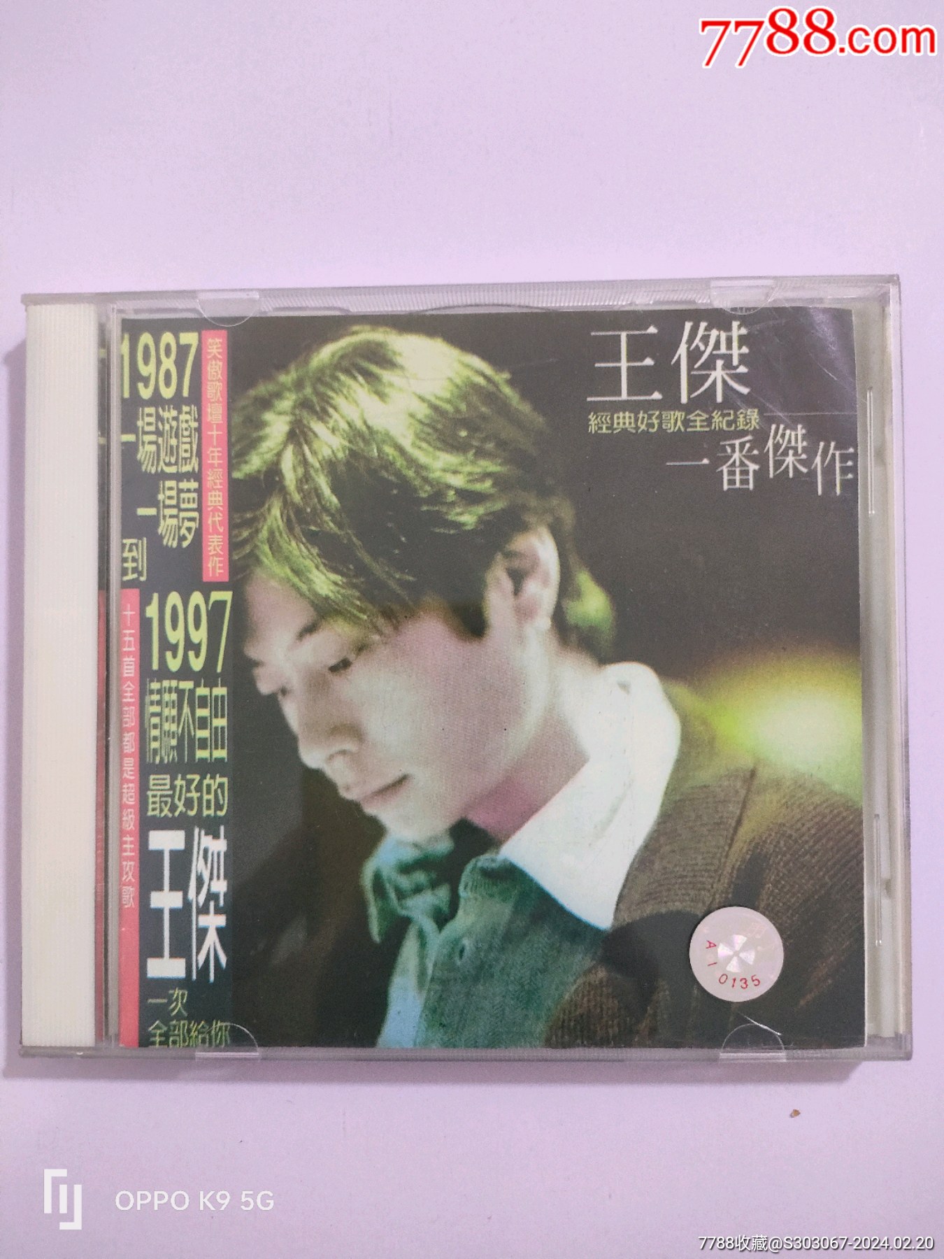 台版王杰经典好歌全记录一番杰作