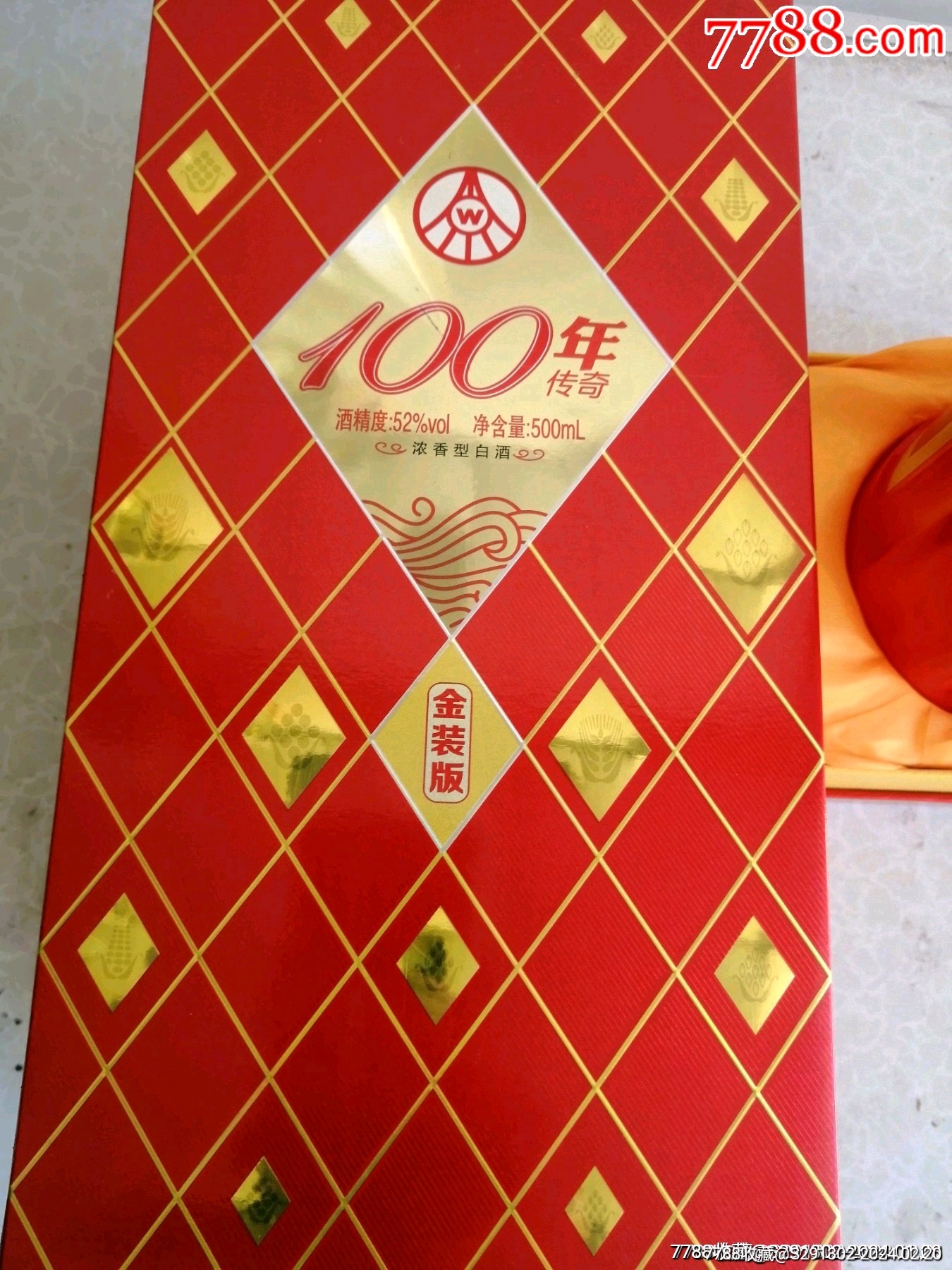 五粮液_价格90元_第1张