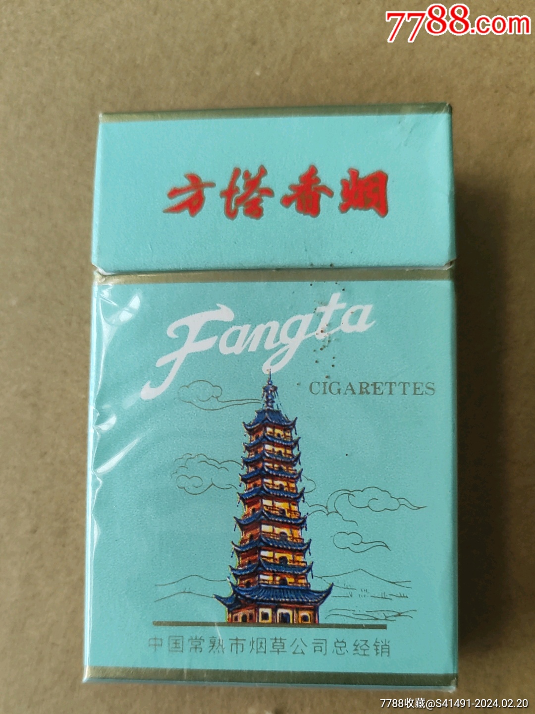 方塔香烟,焦中,少见_烟标/烟盒_图片价格_收藏价值_7788钢笔收藏