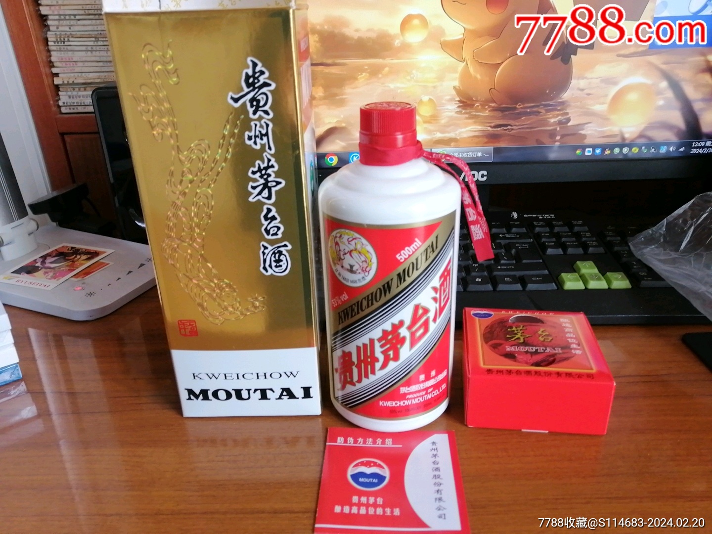 贵州茅台飞天24年一组