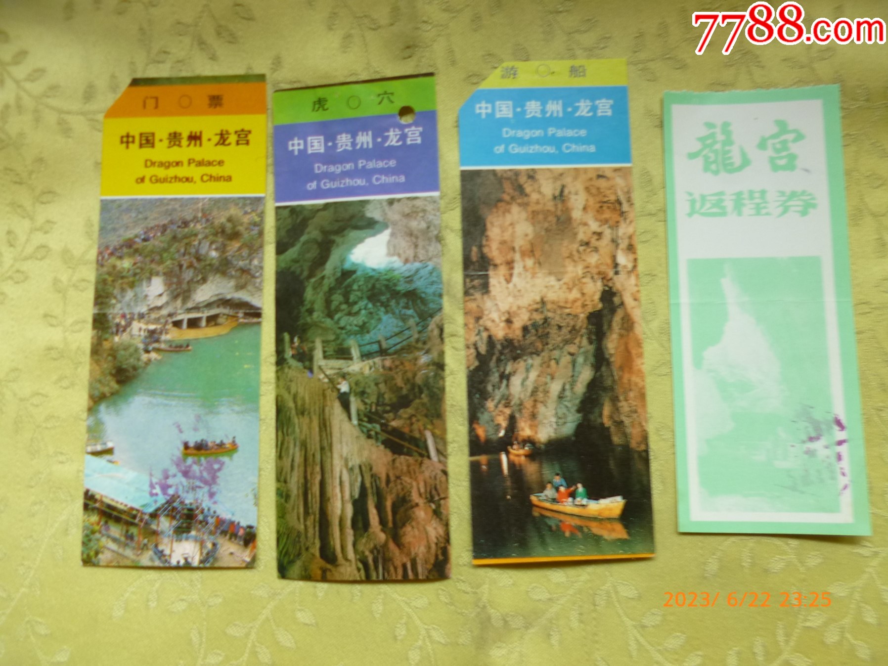 com)>首页>拍卖>旅游景点门票>贵州龙宫(4张)_价格5元【陇庆阁】滚动