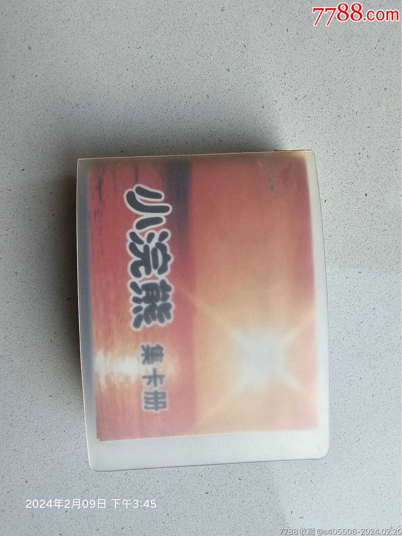 小浣熊水浒卡北细无八纯纸套108张
