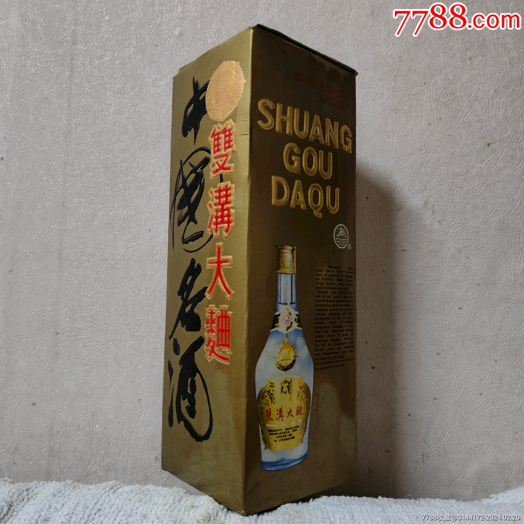 93年46度双沟酒53优