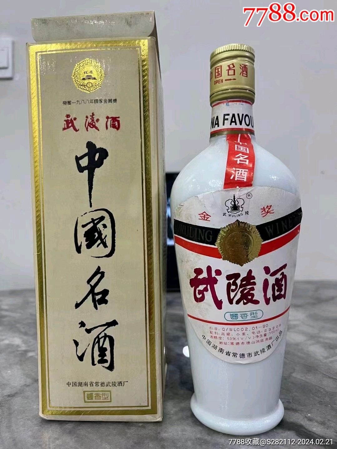 武陵酒509ml黄金版图片
