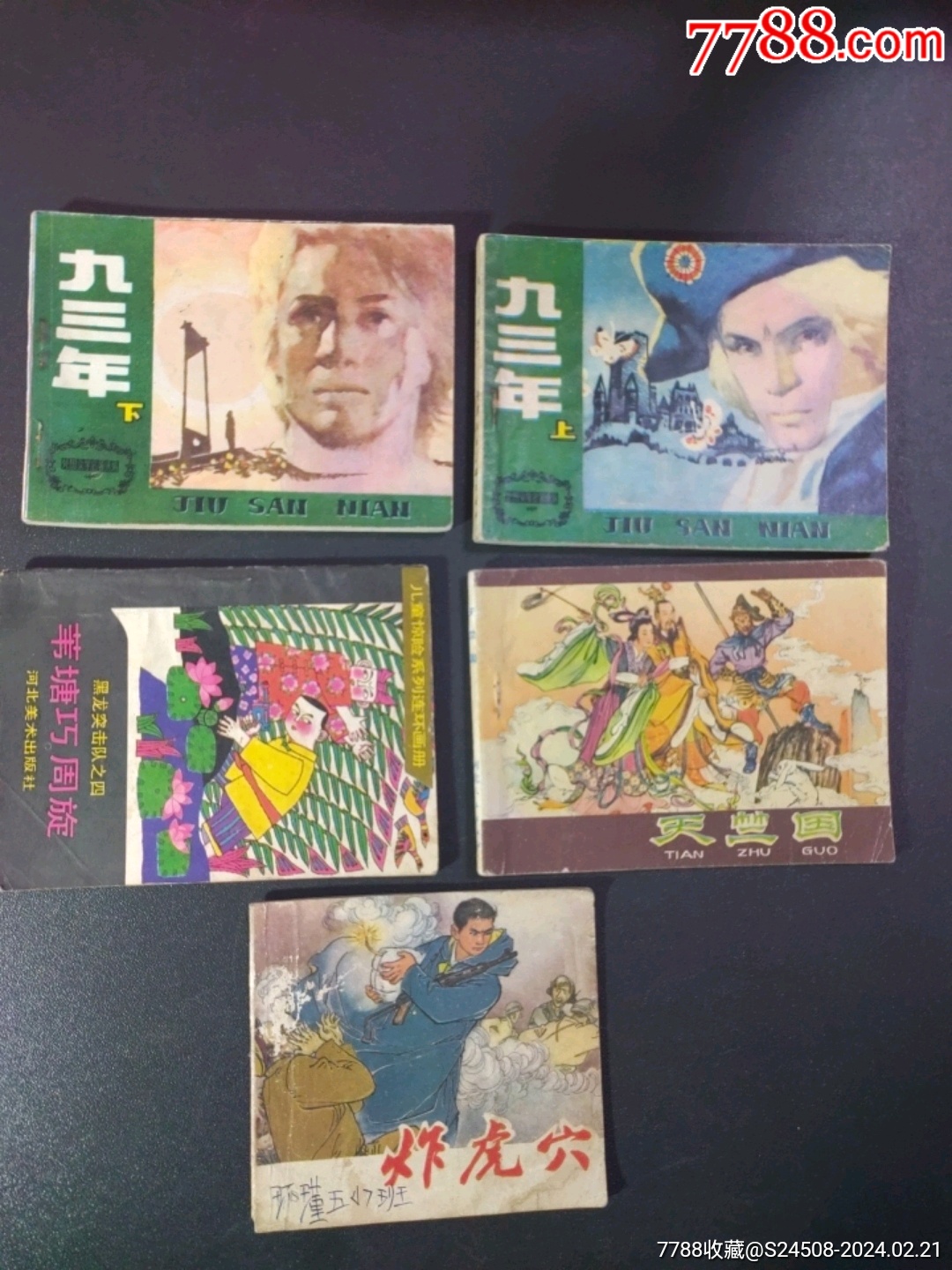 九三年,合拍-价格:10元-au36893277-连环画/小人书 -加价-7788收藏__收藏热线