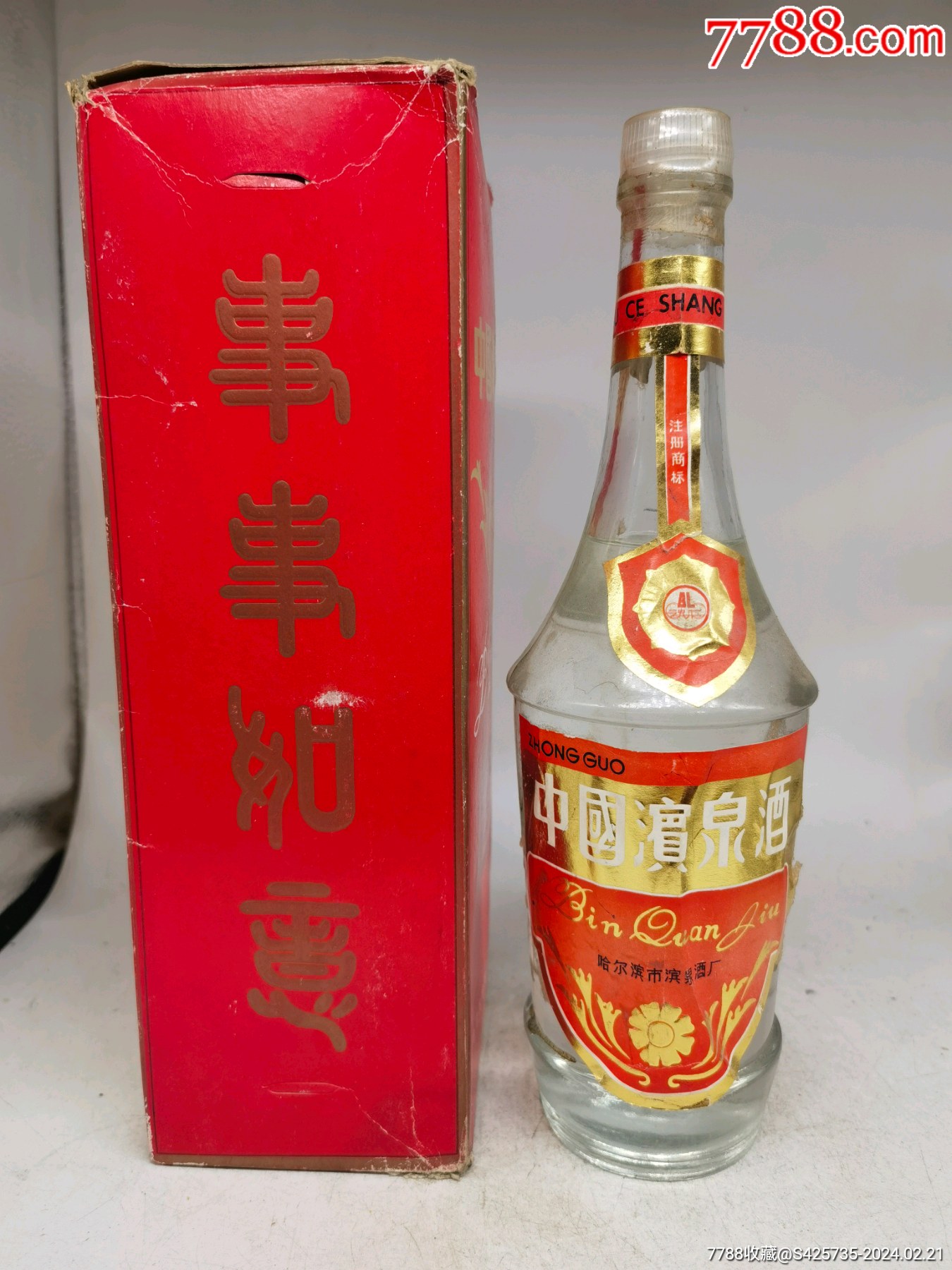 80年代宾泉酒