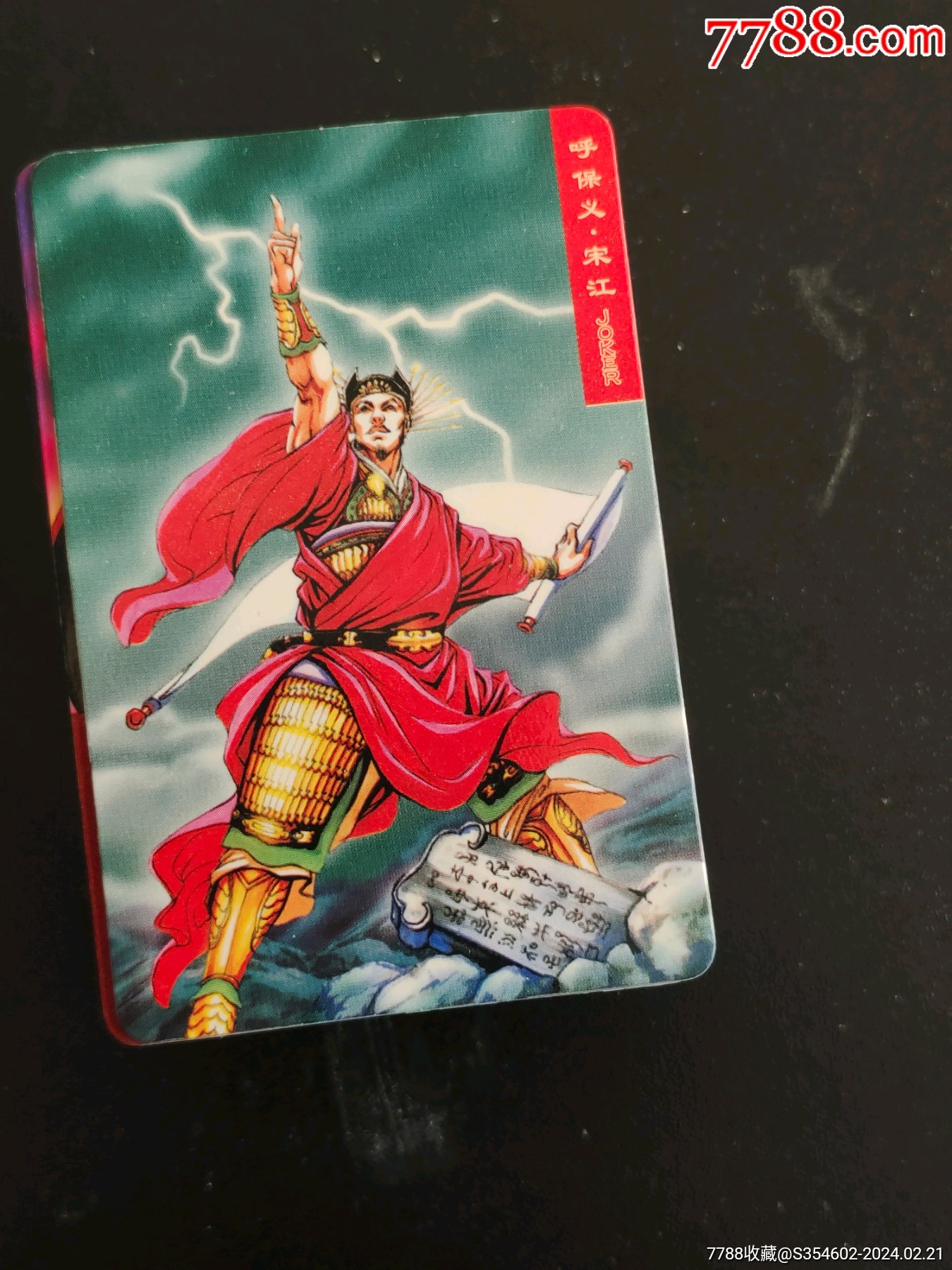 好品小浣熊水浒北奖塑全套
