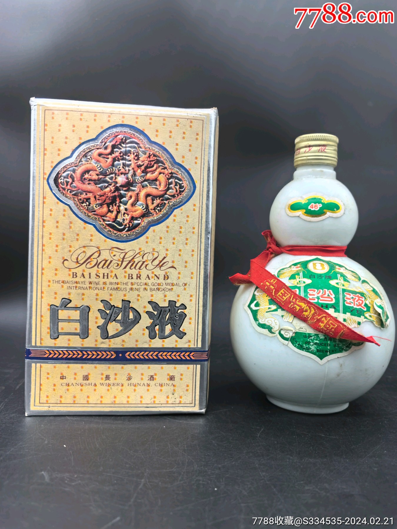 收藏重器:1996年53度500毫升简装武陵王酒一瓶￥1609品99稀缺老酒