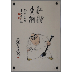 原作>卢建民,籍安徽庄周故里(国家一级美术师)_价格1023元>240_240