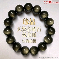 黑曜石圆珠手链手串一条,漂亮的彩虹眼,品相_价格10元【泽元字画艺术