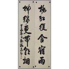 顾亚龙书法作品