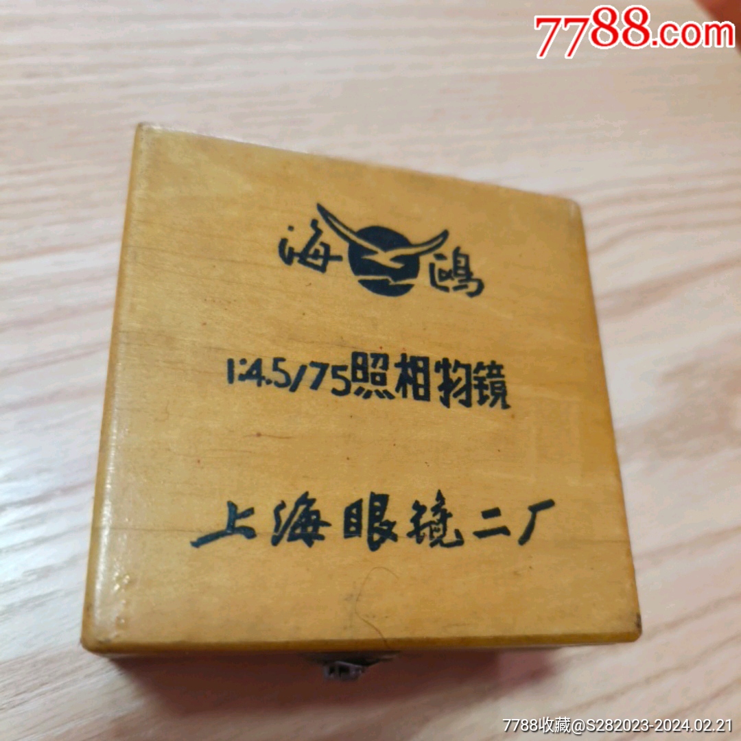 海鸥1:4.5/75照相物镜(上海眼镜二厂)_价格20元【抱晋斋】_第1张