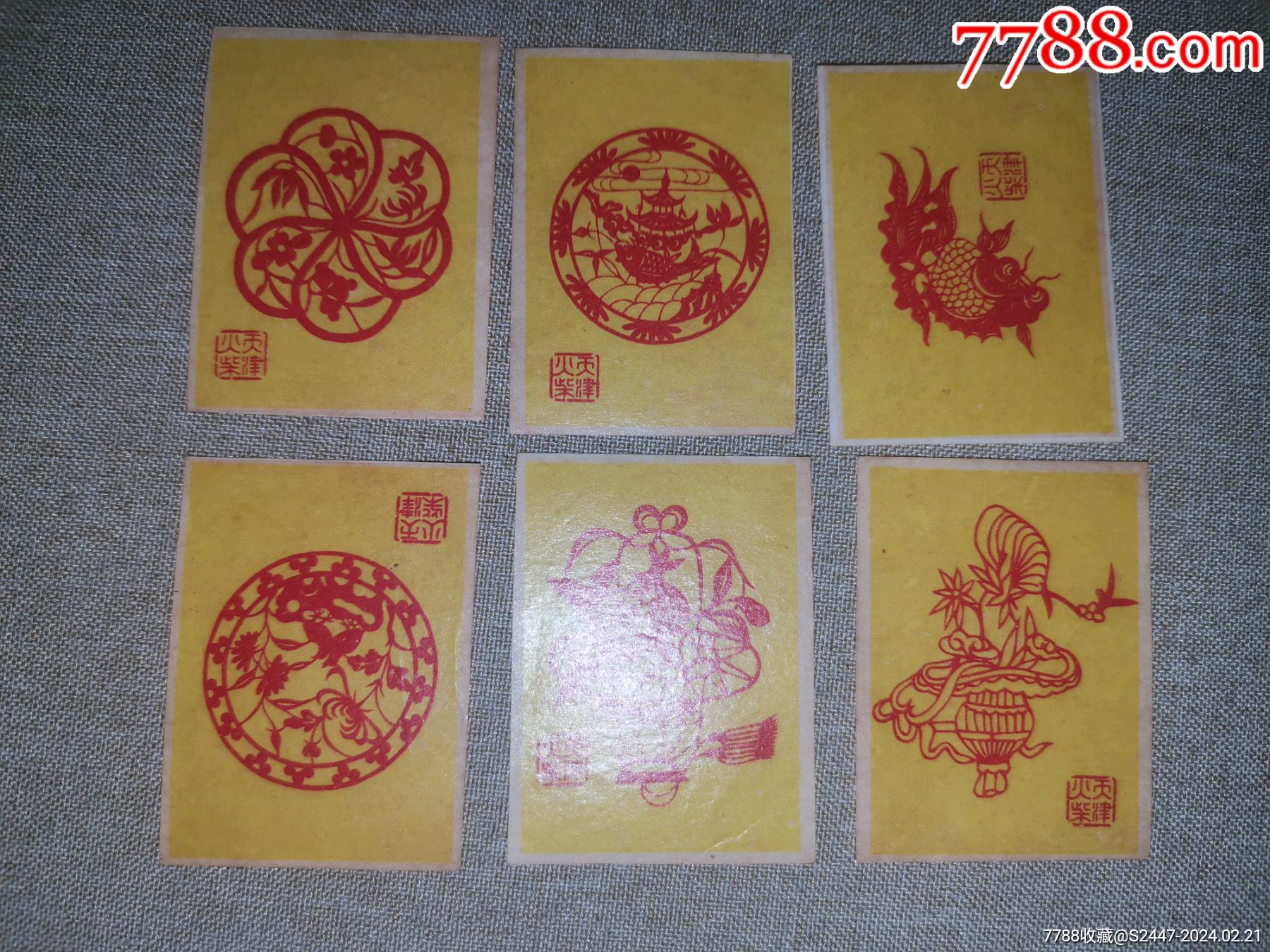 剪纸火花6枚-价格:5元-au36900124-火花/火柴盒 -加价-7788收藏__收藏