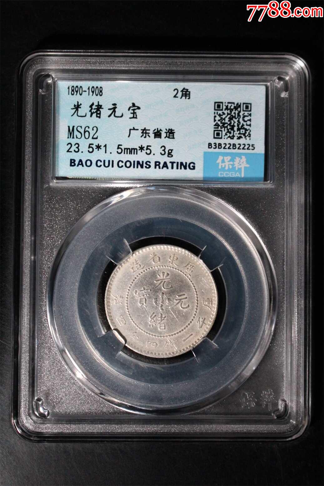 7788收藏__收藏热线>首页>拍卖>银元/机制银币>光绪元宝_价格1元