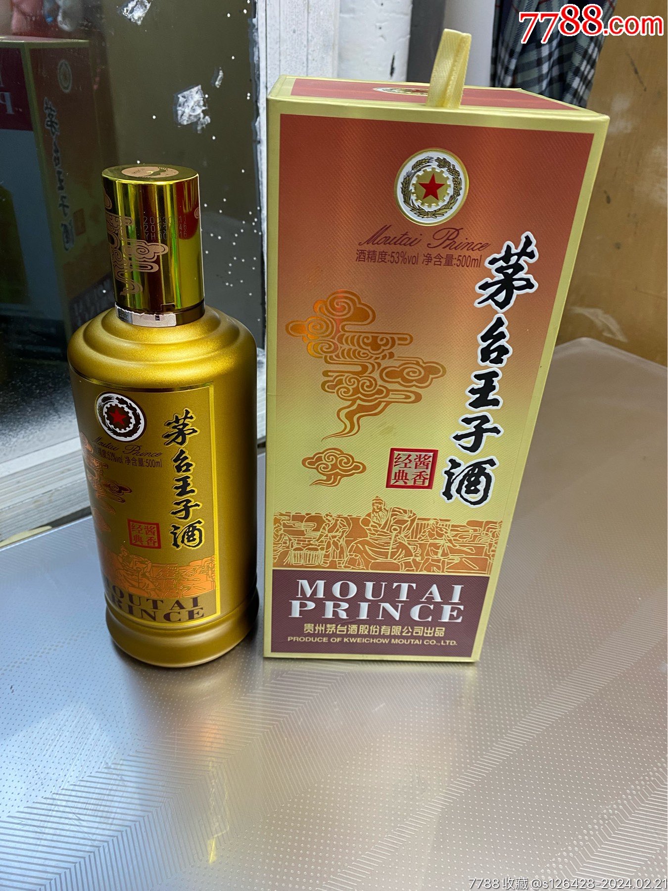 茅台王子酒瓶_酒瓶_成戈盛世收藏【7788收藏__收藏热线】