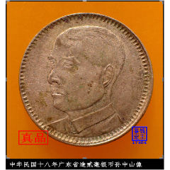 福建银币厂造中华癸亥库平一钱四分四厘银币