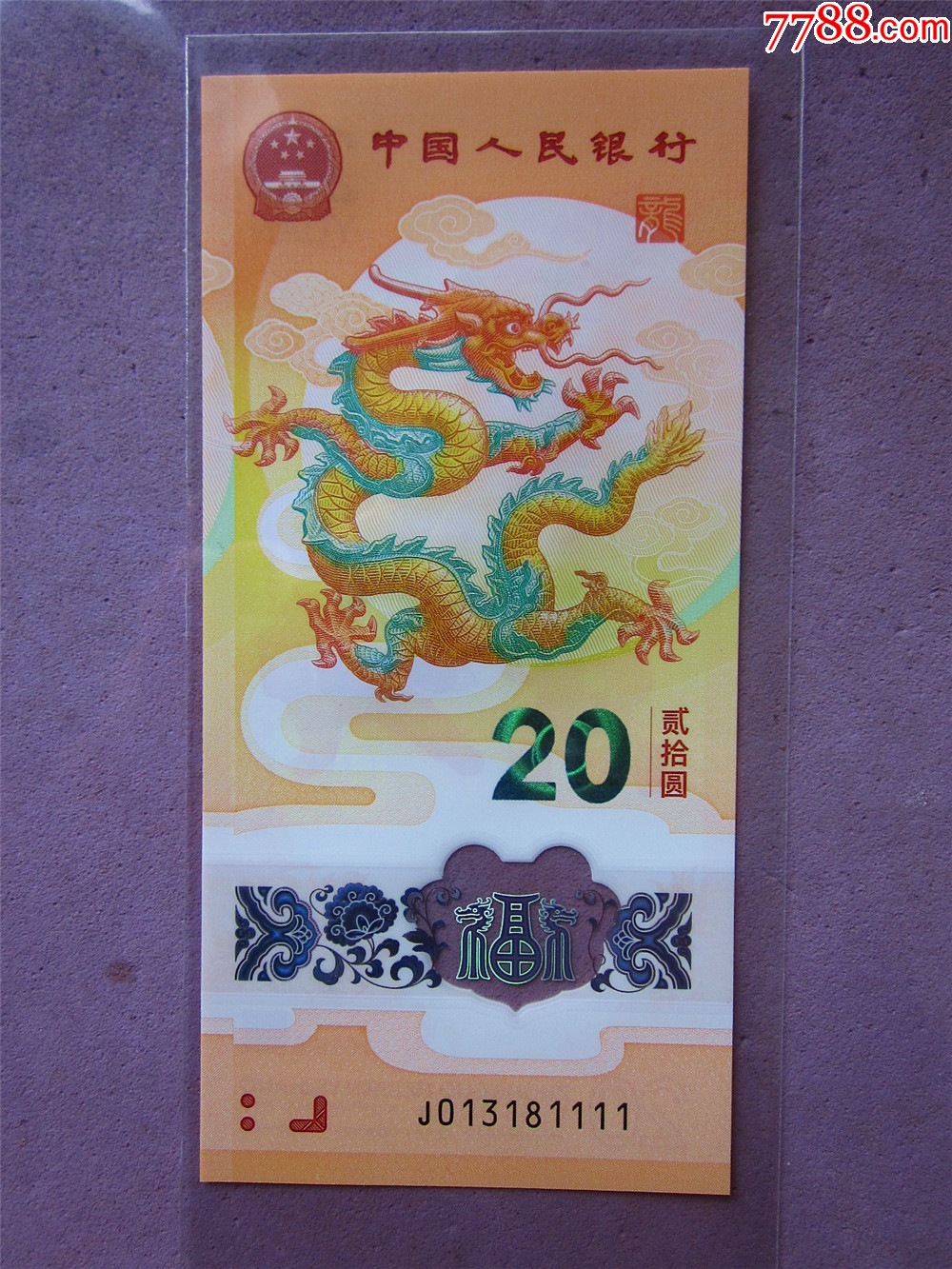 1枚号带双头稀少号小龙钞无47尾1111狮子击鼓传花倒影永恒靓号全新