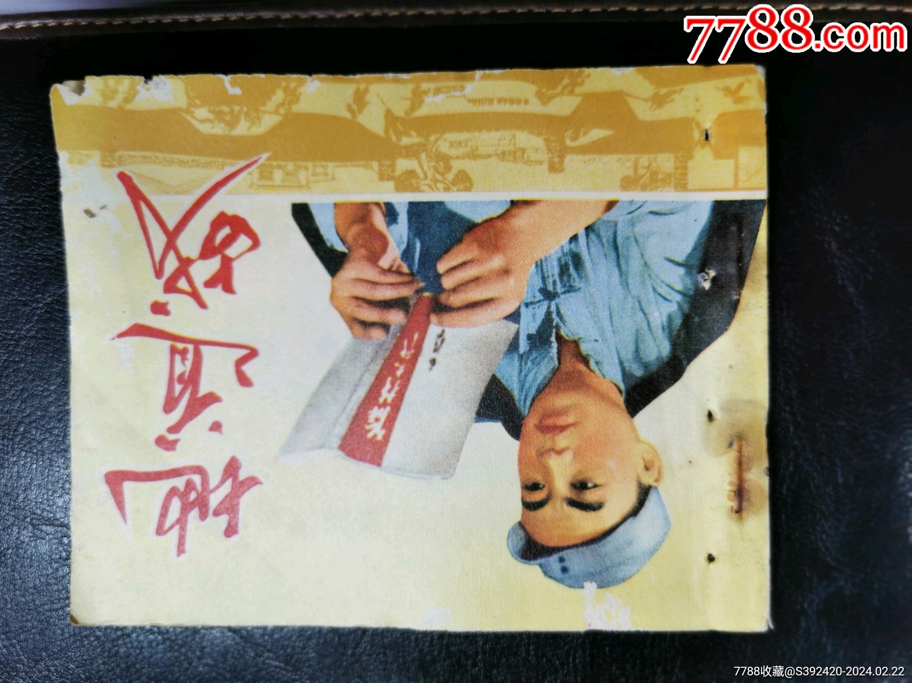 连环画/小人书>地道战,打过孔,稀少品,_价格26元【上海百年老字号】