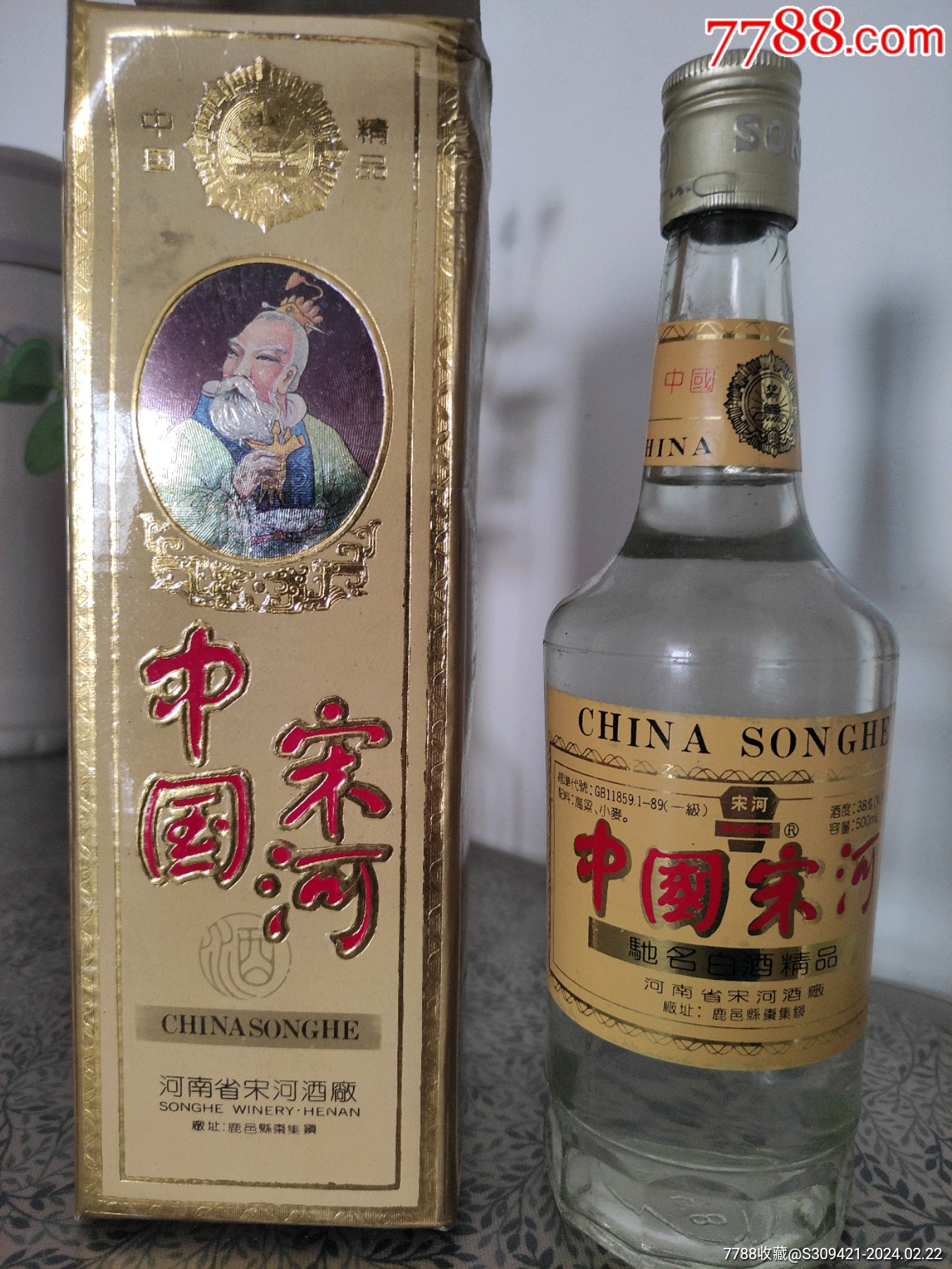 中国宋河-价格:35元-au36908824-老酒收藏 -加价-7788收藏__收藏热线