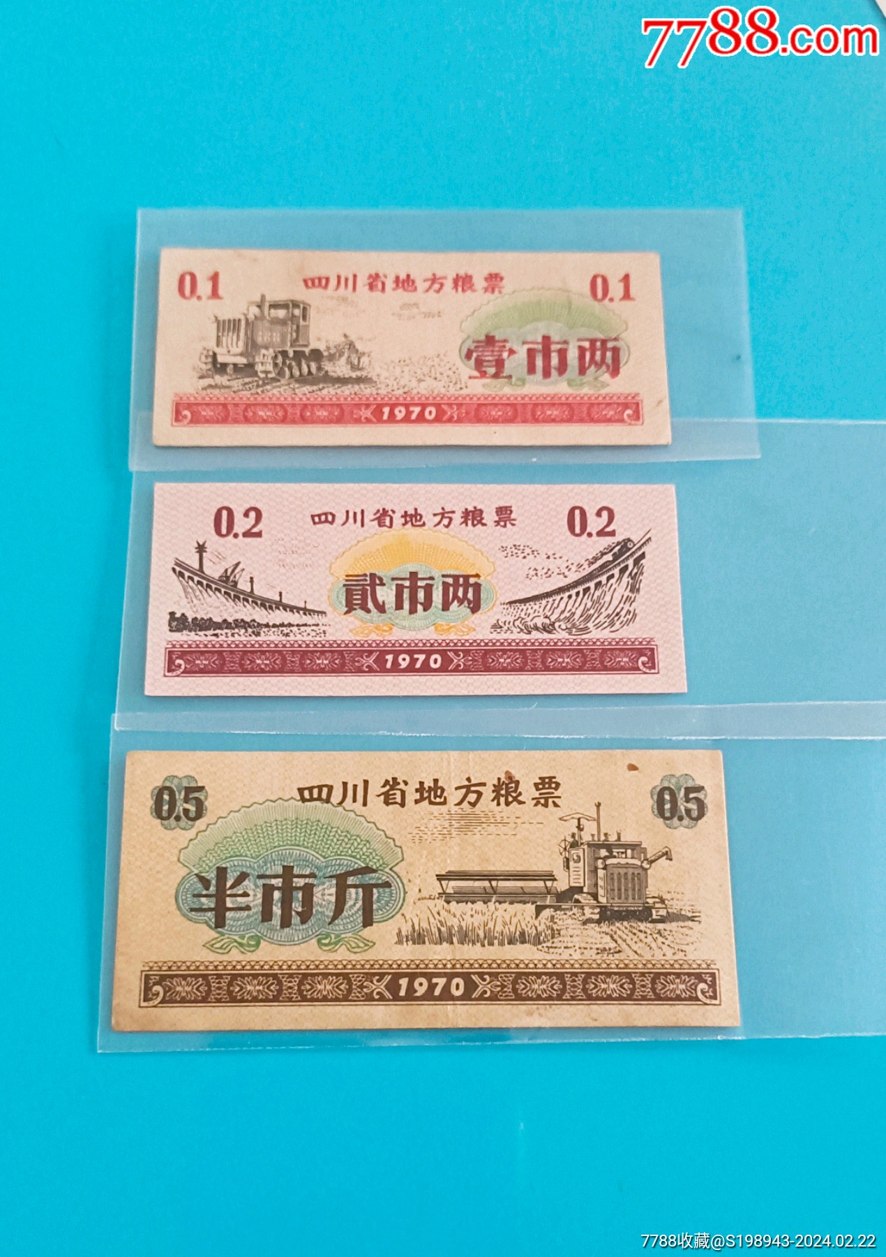 四川省1970年文时期粮票一套高品收藏级