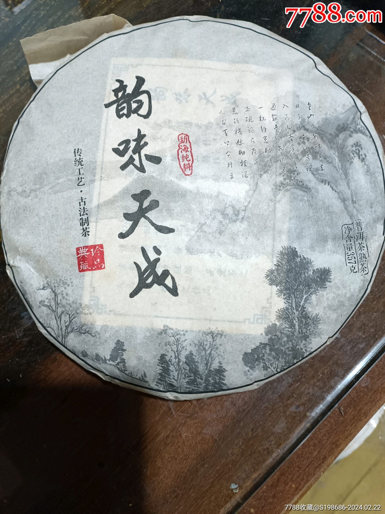 普洱茶饼2008年的