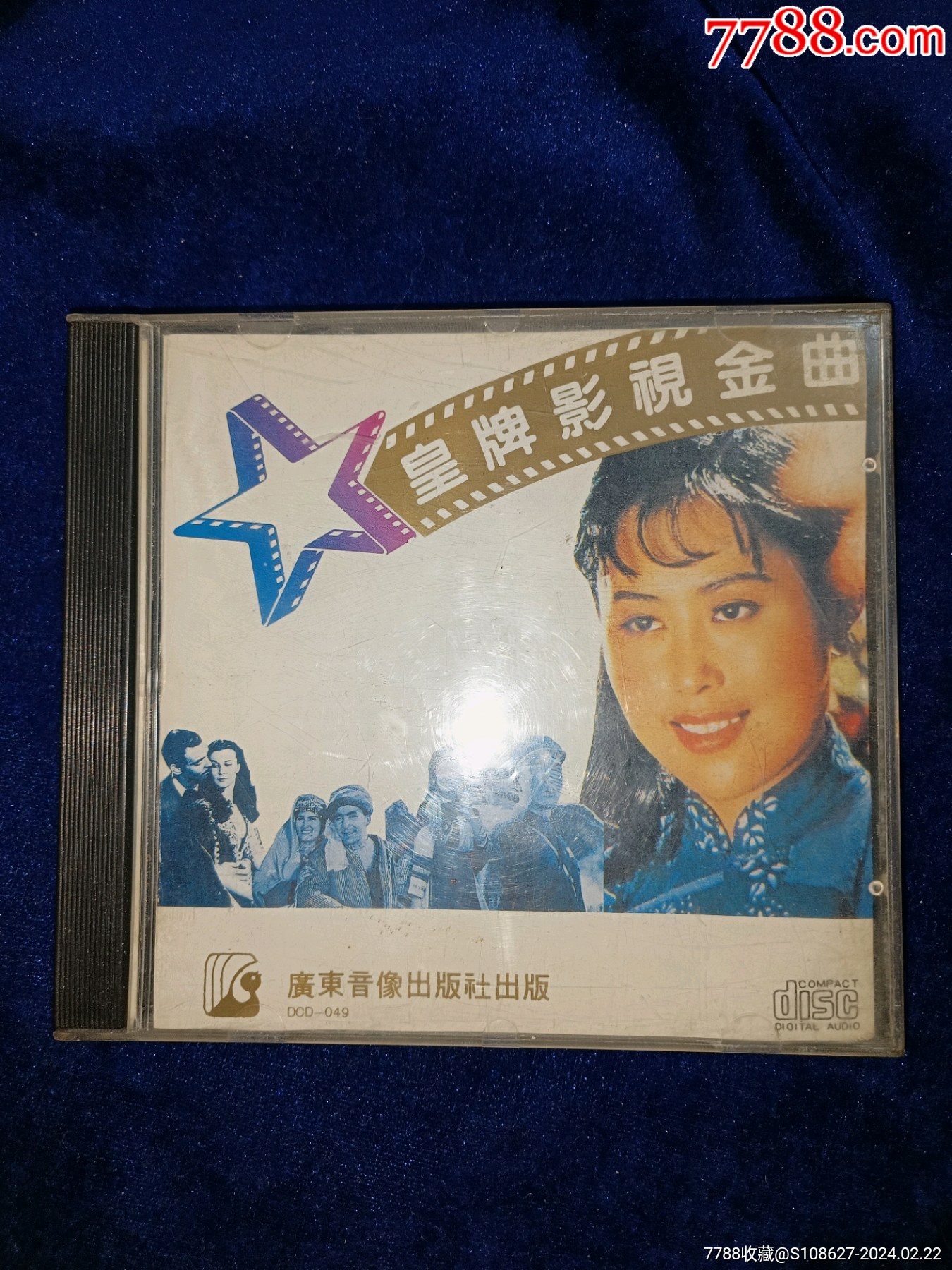 广东音像出版社珠海特区文化日压三菱版皇牌影视金曲长江之歌敢问路在