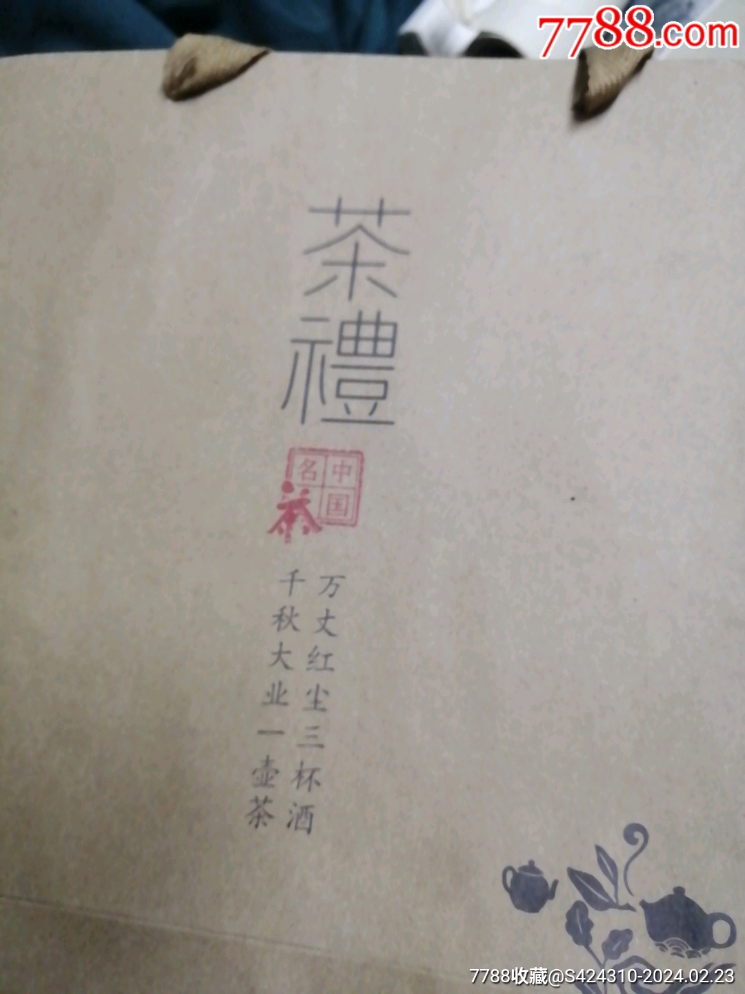 普洱茶-价格:100元-au36912786-普洱茶 -加价-7788收藏__收藏热线