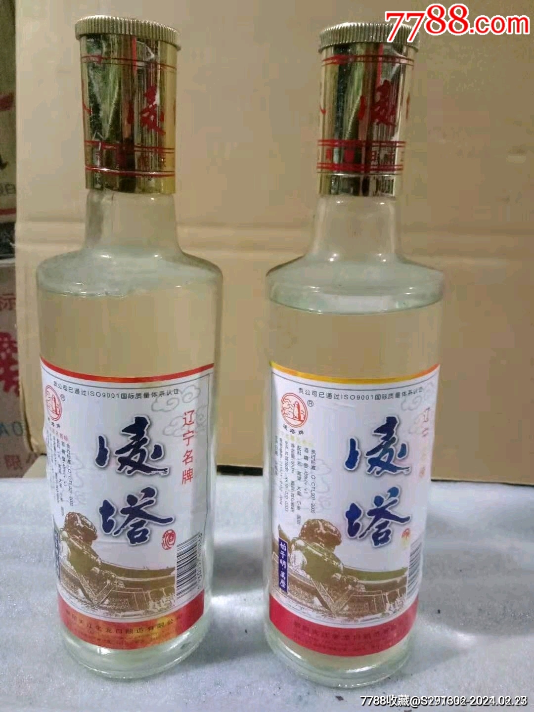 凌塔酒