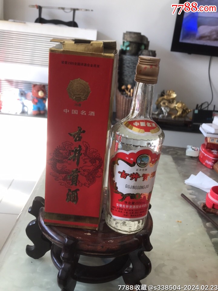 com)>拍卖>老酒收藏>古井贡酒_价格130元>720_960竖版 竖屏
