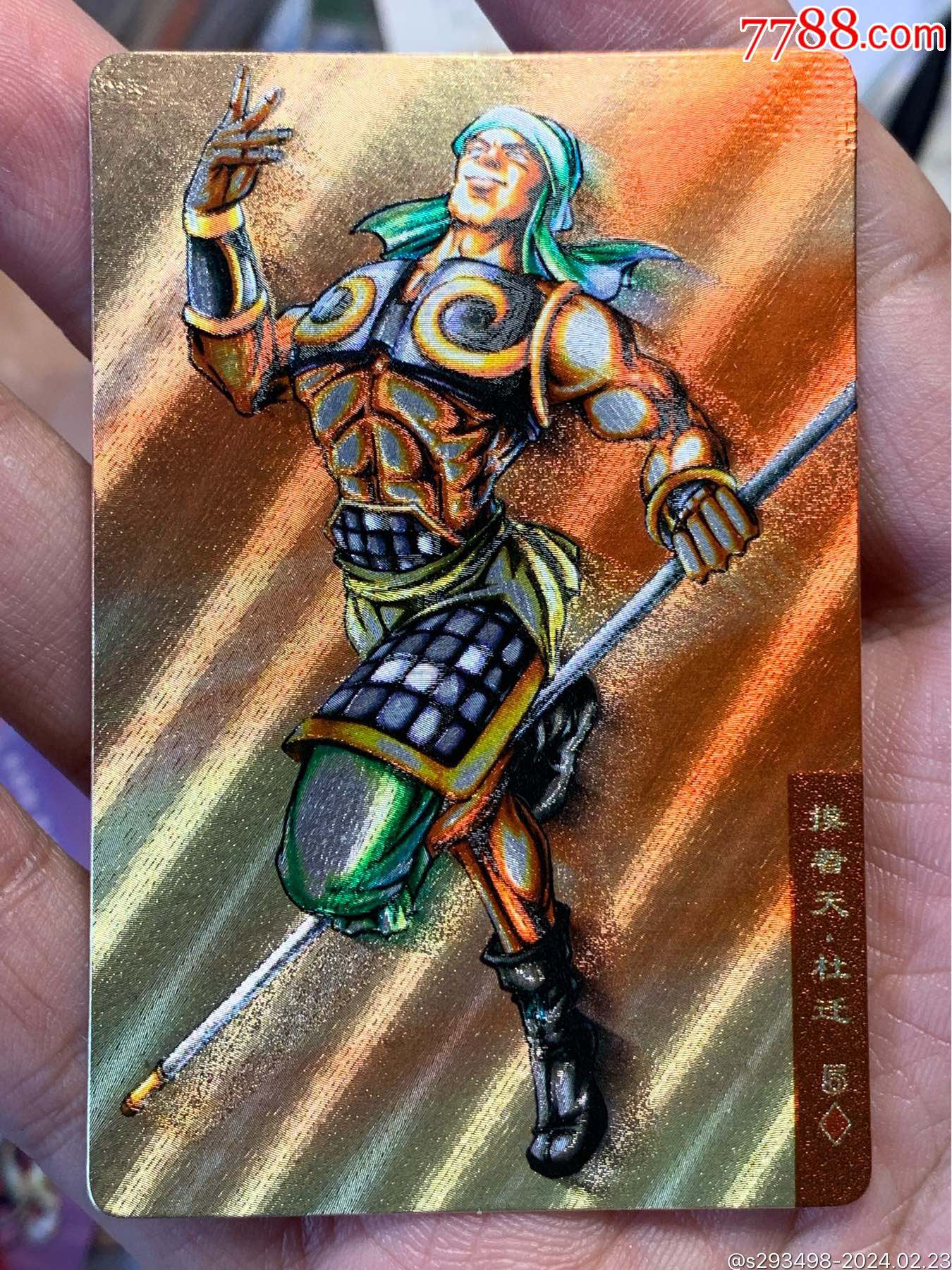 小浣熊水浒卡硬面闪卡摸着天杜迁