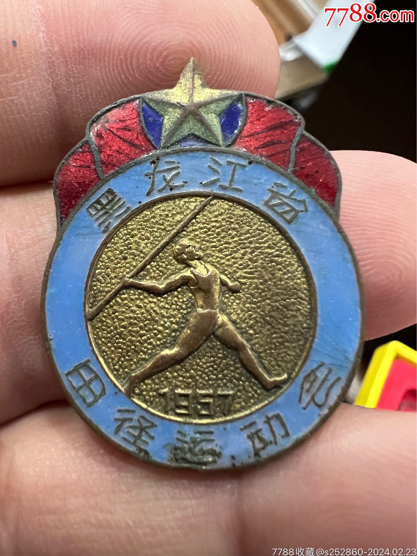 黑龙江省田径运动会_体育运动徽章_广信钱庄【7788收藏__收藏热线】