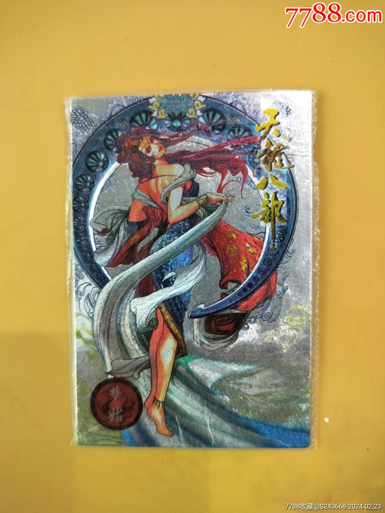 小虎队天龙八部闪卡，原袋，梦姑-价格:2800元-au36915674-食品卡 -加价-7788收藏__收藏热线