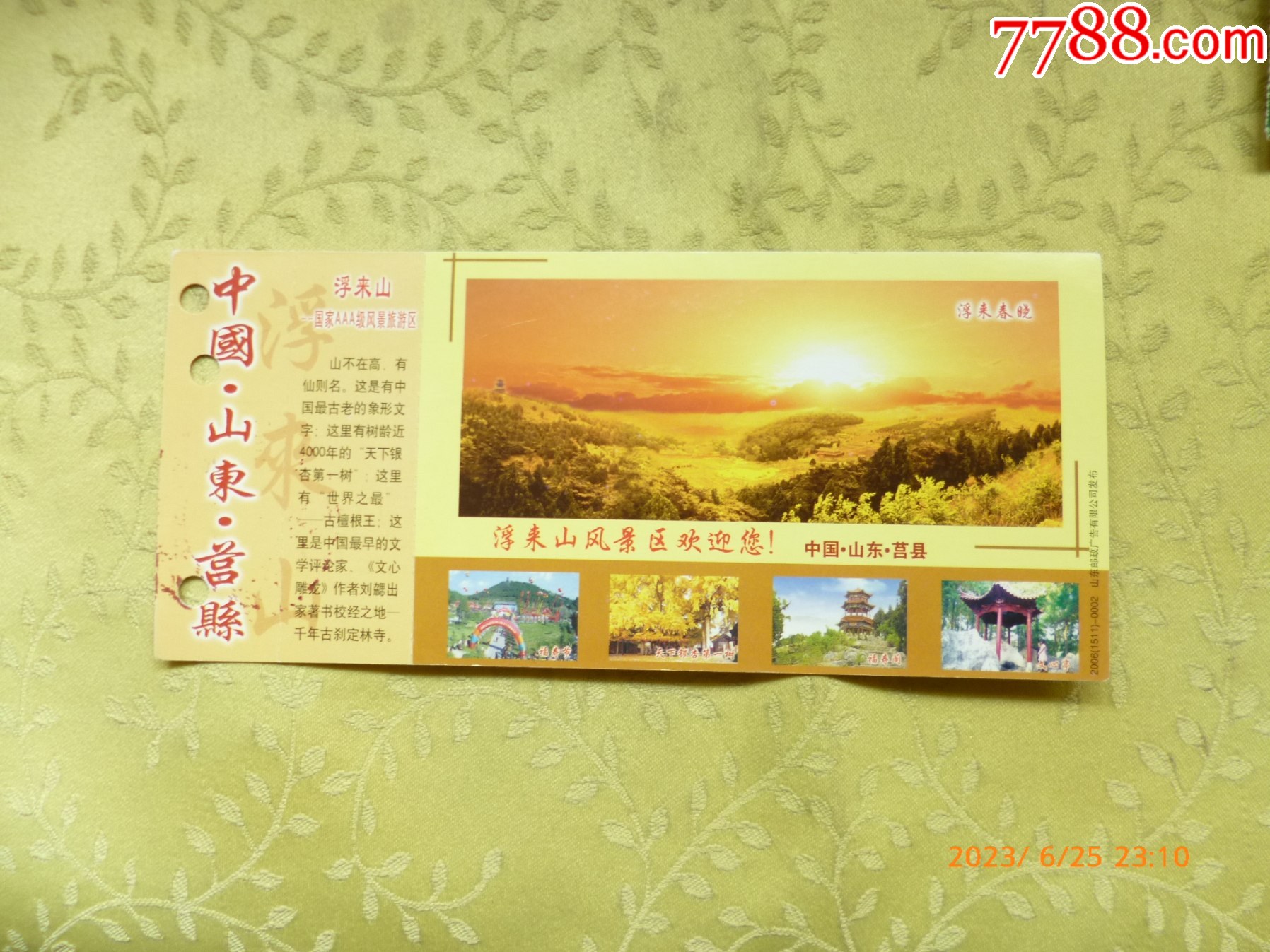枞阳县浮山风景区门票图片
