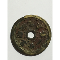 7788收藏__收藏热线>首页>拍卖>花钱/厌胜钱>十二生肖八卦花钱_价格1