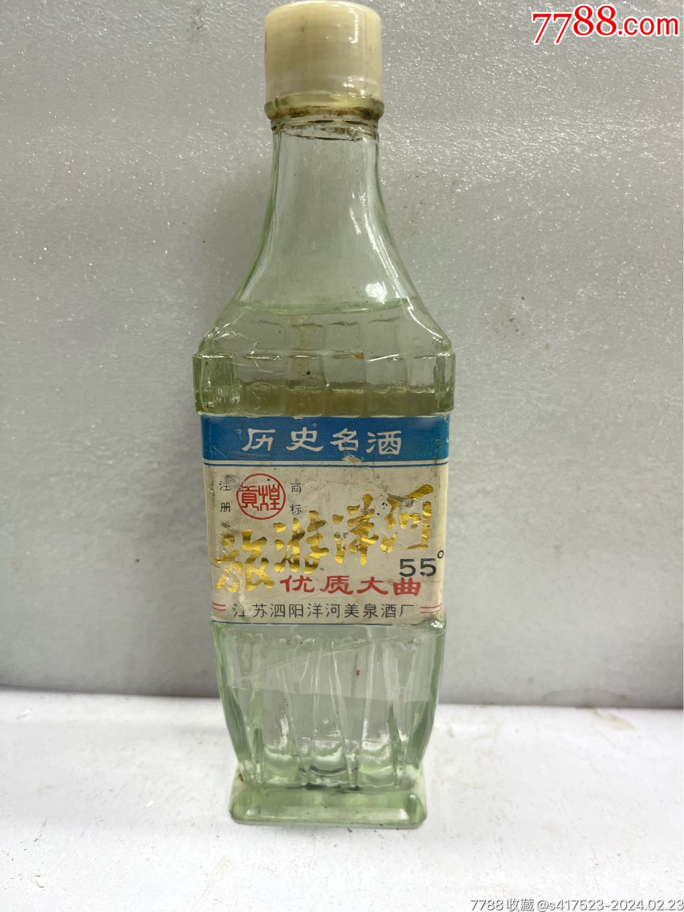 80年代55度旅游洋河大曲一瓶_老酒收藏_收藏价格_交易出手_7788人民币