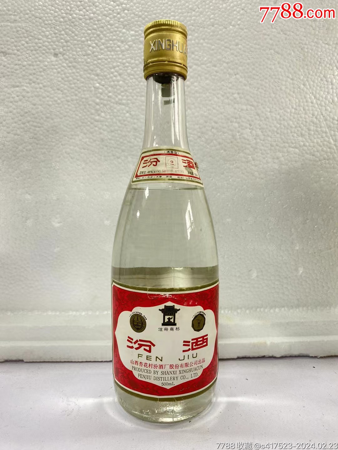 98年48度汾酒一瓶