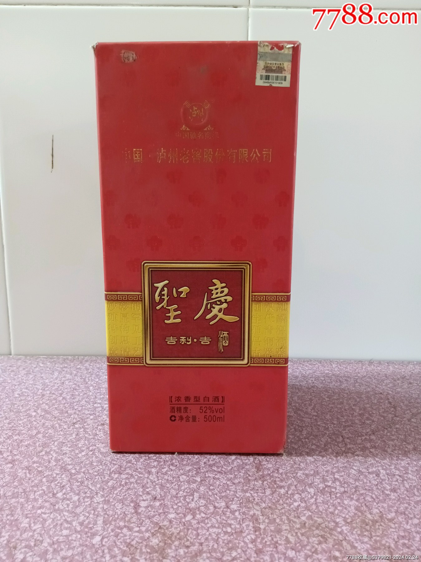 7788收藏__收藏热线>首页>拍卖>老酒收藏>泸州老窖聖庆酒_价格142元