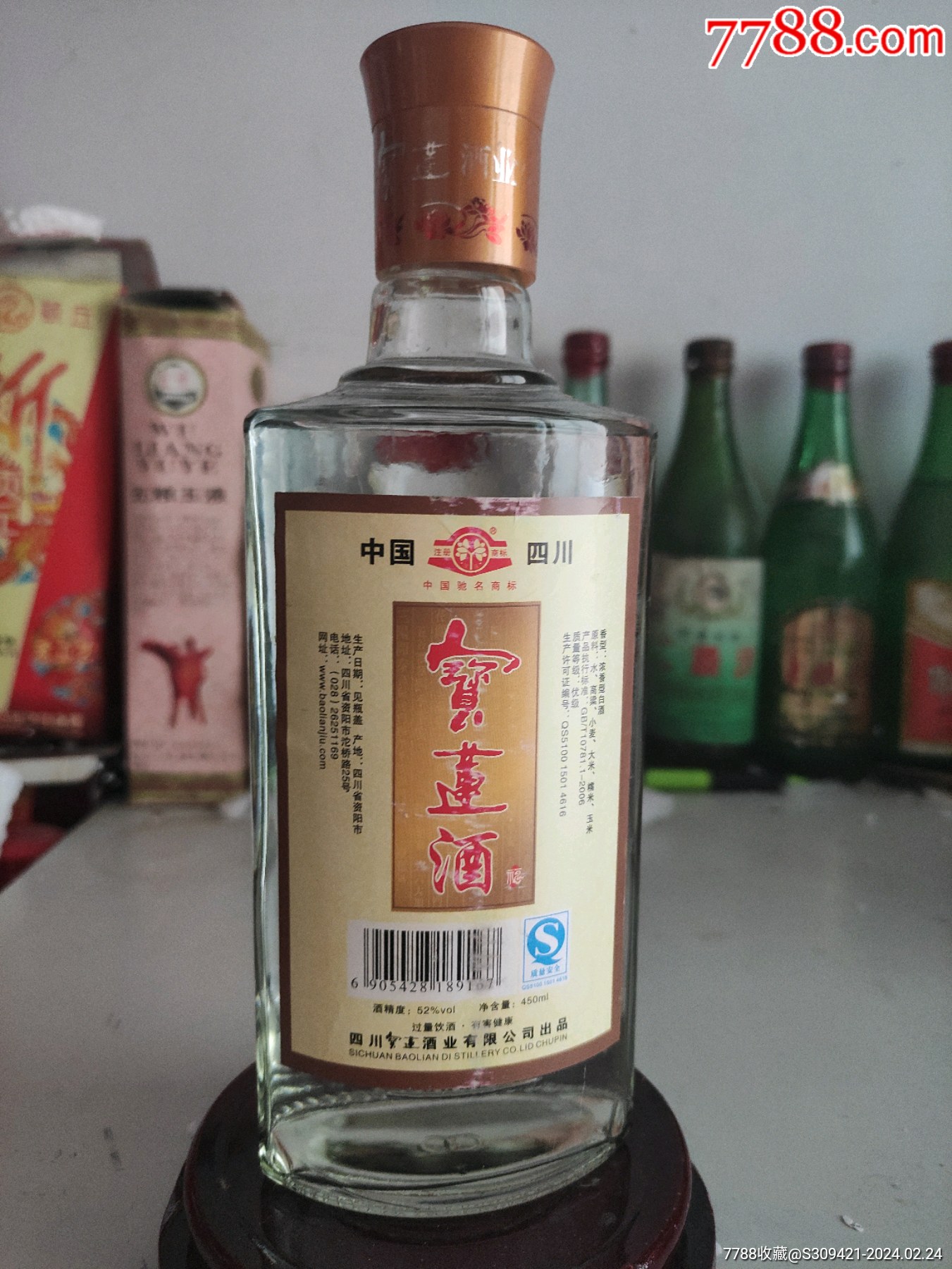 宝莲酒