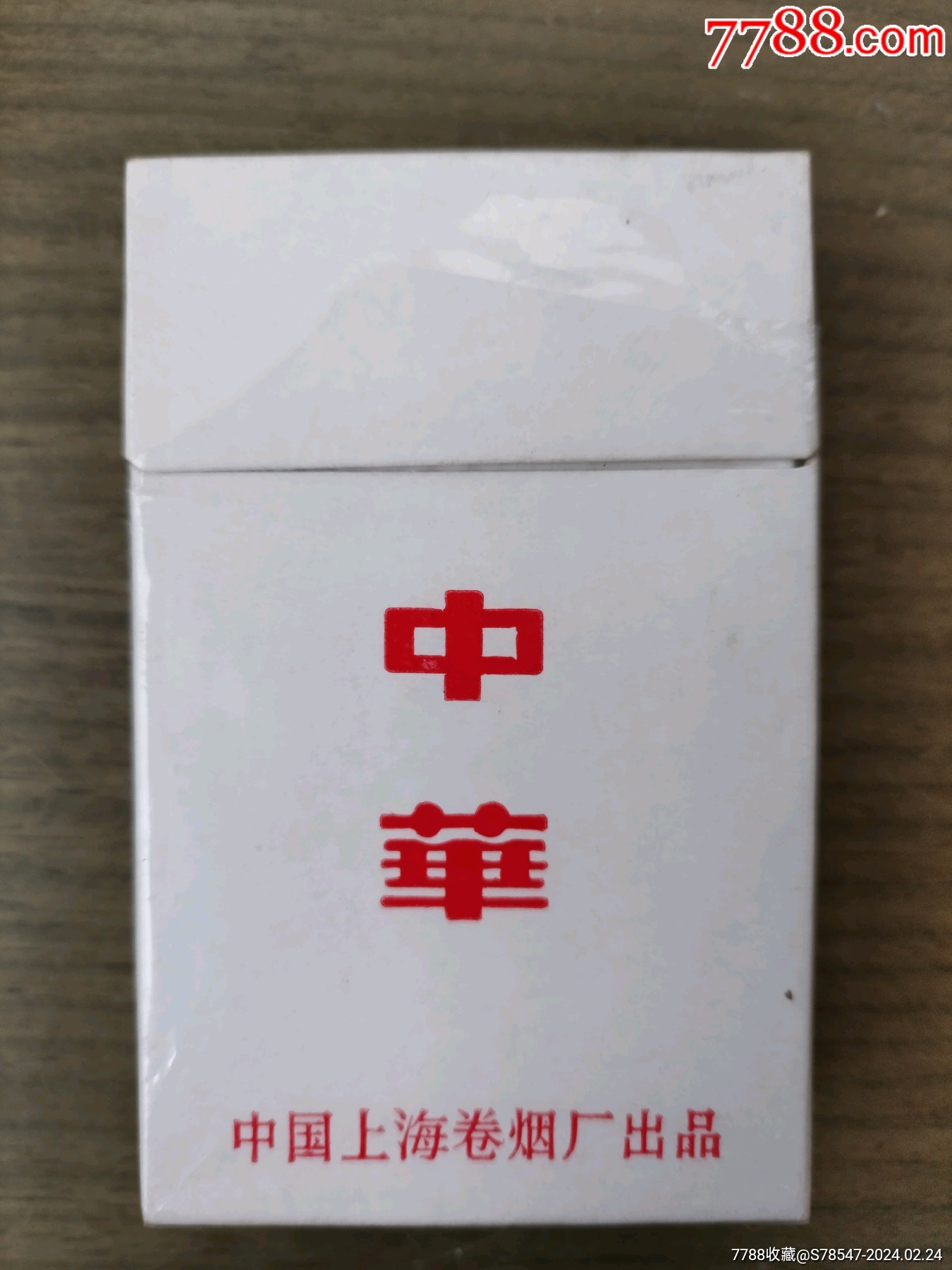 中华试制烟盒稀少好品完整